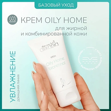 ARKADIA Крем с био-ретинолом для лица / Oily Home 50 мл