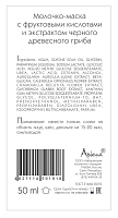 ARKADIA Молочко-маска c фруктовыми кислотами и экстрактом черного гриба / ARKADIA 50 мл, фото 3