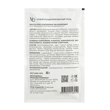 KORA Маска-крио альгинатная увлажняющая / Kora Professional 2*30 гр