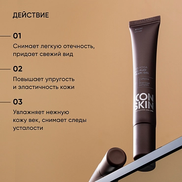 ICON SKIN Крем-гель для кожи вокруг глаз от отеков / Eyes Yoga 20 мл