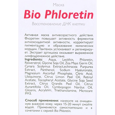 АЛЬПИКА Маска Bio Phloretin 100 мл