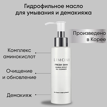 LIMONI Масло гидрофильное для лица / Double Effect Oil Cleanser 120 мл