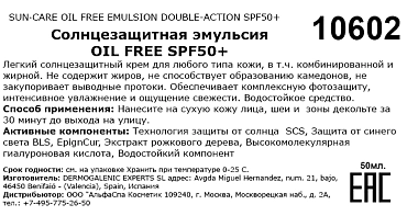 HD COSMETIC EFFICIENCY Эмульсия солнцезащитная SPF50+ / Sun·care oil free emulsion double-action 50 мл