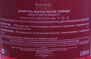 KERASTASE Шампунь после солнца / SOLEIL 250мл