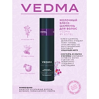 ESTEL PROFESSIONAL Шампунь-блеск молочный для волос / VEDMA 250 мл, фото 2