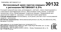 HD COSMETIC EFFICIENCY Крем интенсивный против морщин с ретинолом 0.3% / Therapeel reti boost 15 мл, фото 3