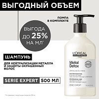 L'OREAL PROFESSIONNEL Шампунь для нейтрализации металла и защиты окрашенных волос / Metal Detox 500 мл, фото 2