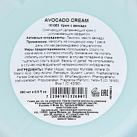 HOLY LAND Крем смягчающий увлажняющий с маслом авокадо / Avocado Cream 250 мл, фото 3