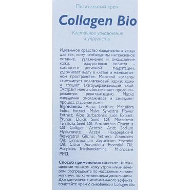 АЛЬПИКА Крем питательный Collagen-Bio 50 мл