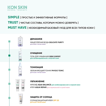 ICON SKIN Гель для умывания для комбинированной и жирной кожи / Sebo Expert 150 мл