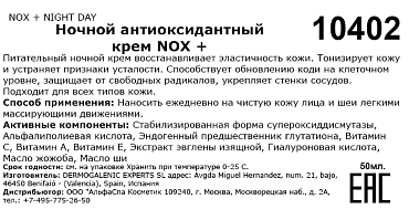 HD COSMETIC EFFICIENCY Крем ночной антиоксидантный / Nox+ night cream 50 мл