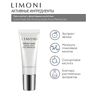 LIMONI Набор миниатюр для ухода за кожей / LIGHT CARE SET 100 мл, фото 11