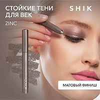 SHIK Тени вельветовые устойчивые в карандаше Zinc / Velvety Powdery Eyeshadow 1,4 гр, фото 2