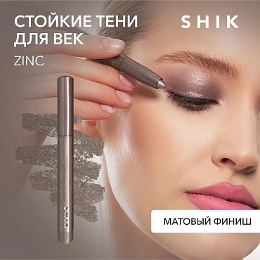 SHIK Тени вельветовые устойчивые в карандаше Zinc / Velvety Powdery Eyeshadow 1,4 гр