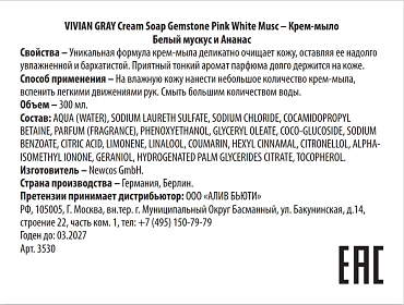 VIVIAN GRAY Крем-мыло, белый мускус и ананас / Cream Soap Gemstone Pink White Musc 300 мл