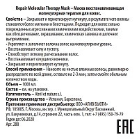 ABRIL ET NATURE Маска восстанавливающая молекулярная терапия для волос / Repair Molecular Therapy Mask 1000 мл, фото 2