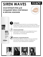 L'OREAL PROFESSIONNEL Крем эластичный для создания четких и упругих локонов / TECNI.ART СИРЕН ВЕЙВЗ 150 мл, фото 6