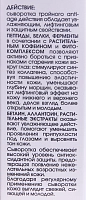 KORA Крем-сыворотка с растительным кофеином для возрастной кожи вокруг глаз 30 мл, фото 3