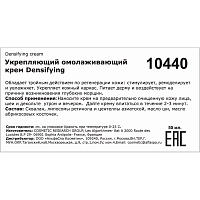 SOSKIN Крем укрепляющий омолаживающий / A+ Densifying Densifying Cream 50 мл, фото 2