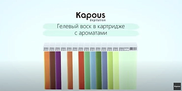 KAPOUS Воск гелевый с ароматом Эвкалипт в картридже / Depilation 100 мл