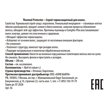 ABRIL ET NATURE Спрей термозащитный для волос / Thermal Protector 200 мл