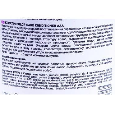 KAARAL Кондиционер кератиновый для восстановления окрашенных волос / AAA KERATIN COLOR CARE 1000 мл