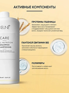 KEUNE Шампунь Основное питание / CARE Vital Nutrition Shampoo 1000 мл