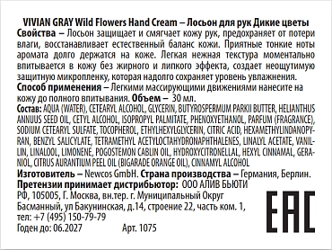 VIVIAN GRAY Лосьон  для рук, дикие цветы / Wild Flowers Hand Cream TUBE 30 мл