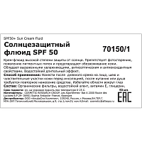 SOSKIN Флюид солнцезащитный SPF50 / Low-Tox® Sun Cream Fluid 50 мл, фото 4