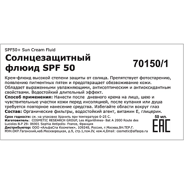 SOSKIN Флюид солнцезащитный SPF50 / Low-Tox® Sun Cream Fluid 50 мл