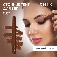 SHIK Тени вельветовые устойчивые в карандаше Rust / Velvety Powdery Eyeshadow 1,4 гр, фото 2