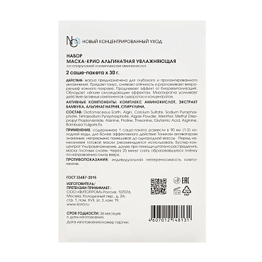 KORA Маска-крио альгинатная увлажняющая / Kora Professional 2*30 гр