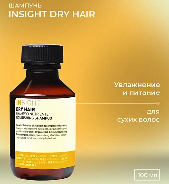 INSIGHT Шампунь увлажняющий для сухих волос / DRY HAIR 100 мл