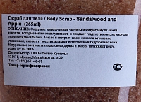 HEMPZ Скраб для тела, сандал и яблоко / Body Scrub Sandalwood & Apple 265 мл, фото 2