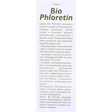 АЛЬПИКА Мезококтейль Bio Phloretin 30 мл