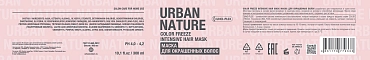 URBAN NATURE Маска для окрашенных волос / COLOR FREEZE INTENSIVE HAIR MASK 300 мл