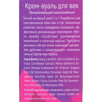 АЛЬПИКА Крем вуаль для век 30 мл, фото 3