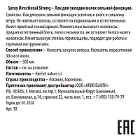 ABRIL ET NATURE Лак для укладки волос сильной фиксации / Spray Directional Strong 500 мл, фото 3